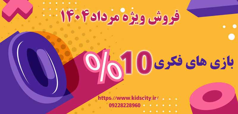 فروش بازی فکری