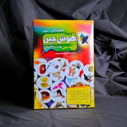 هوش چین یک تکه