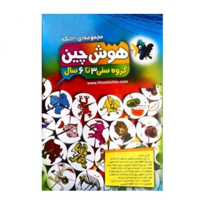 هوش چین 3 تکه