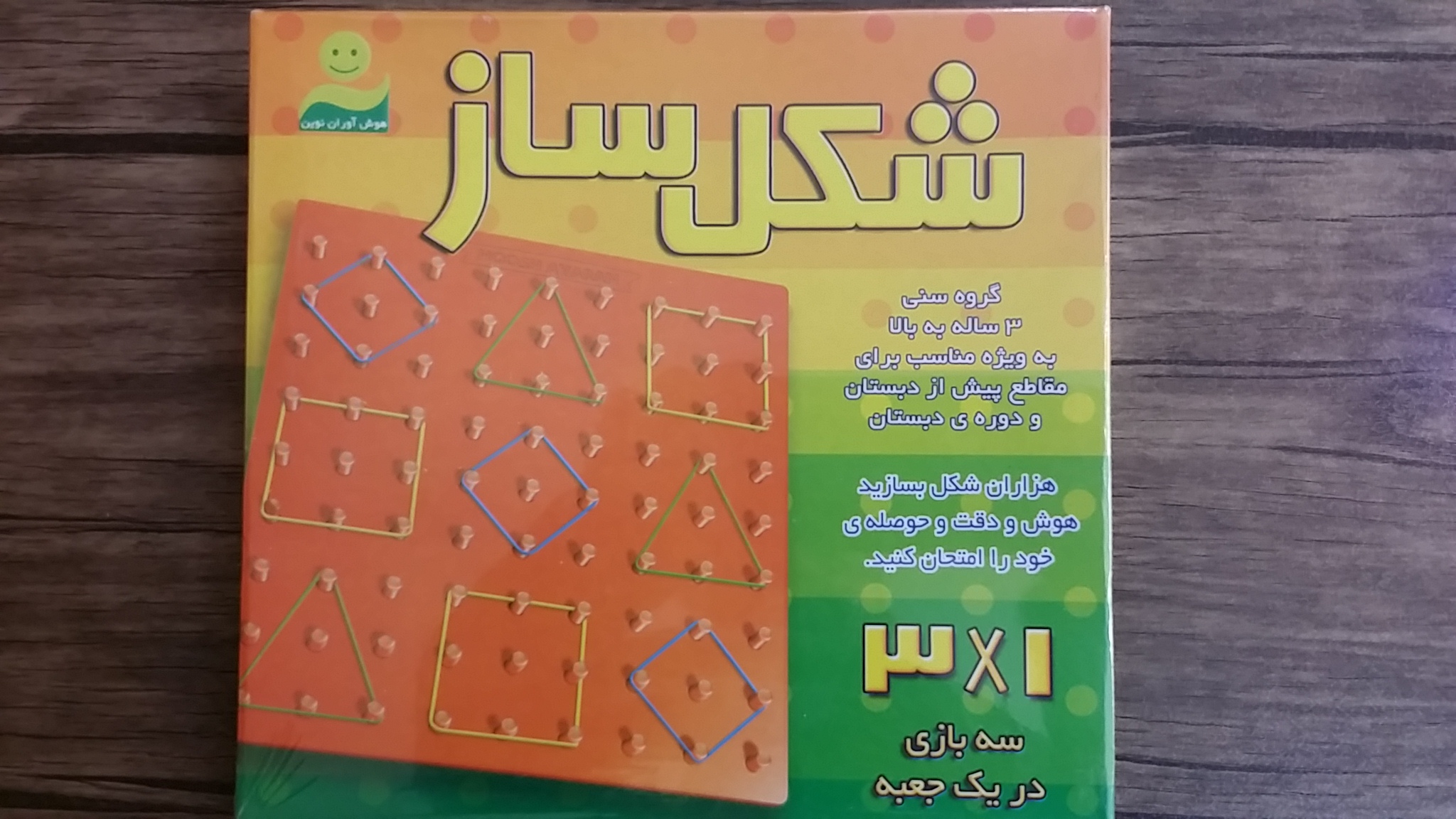 شکل ساز (سه بازی در یک جعبه)