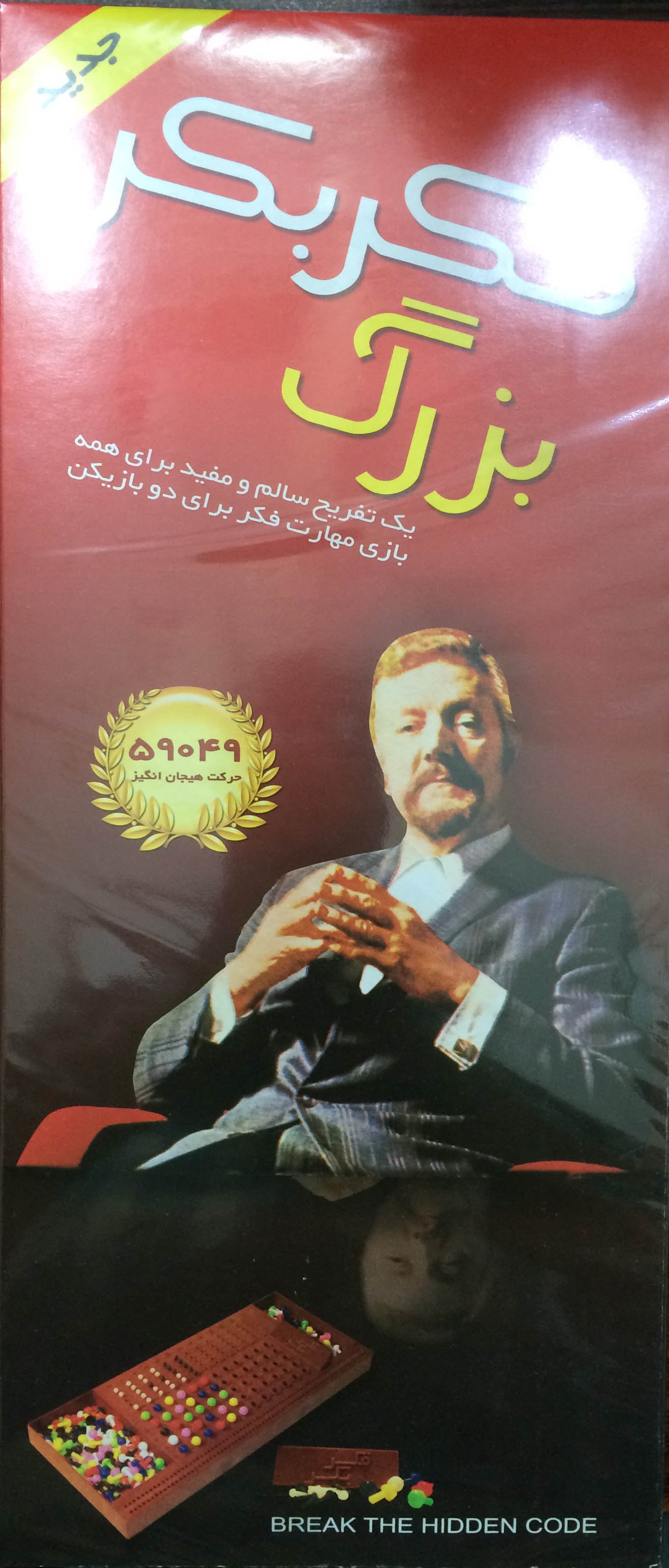 فکر بکر بزرگ