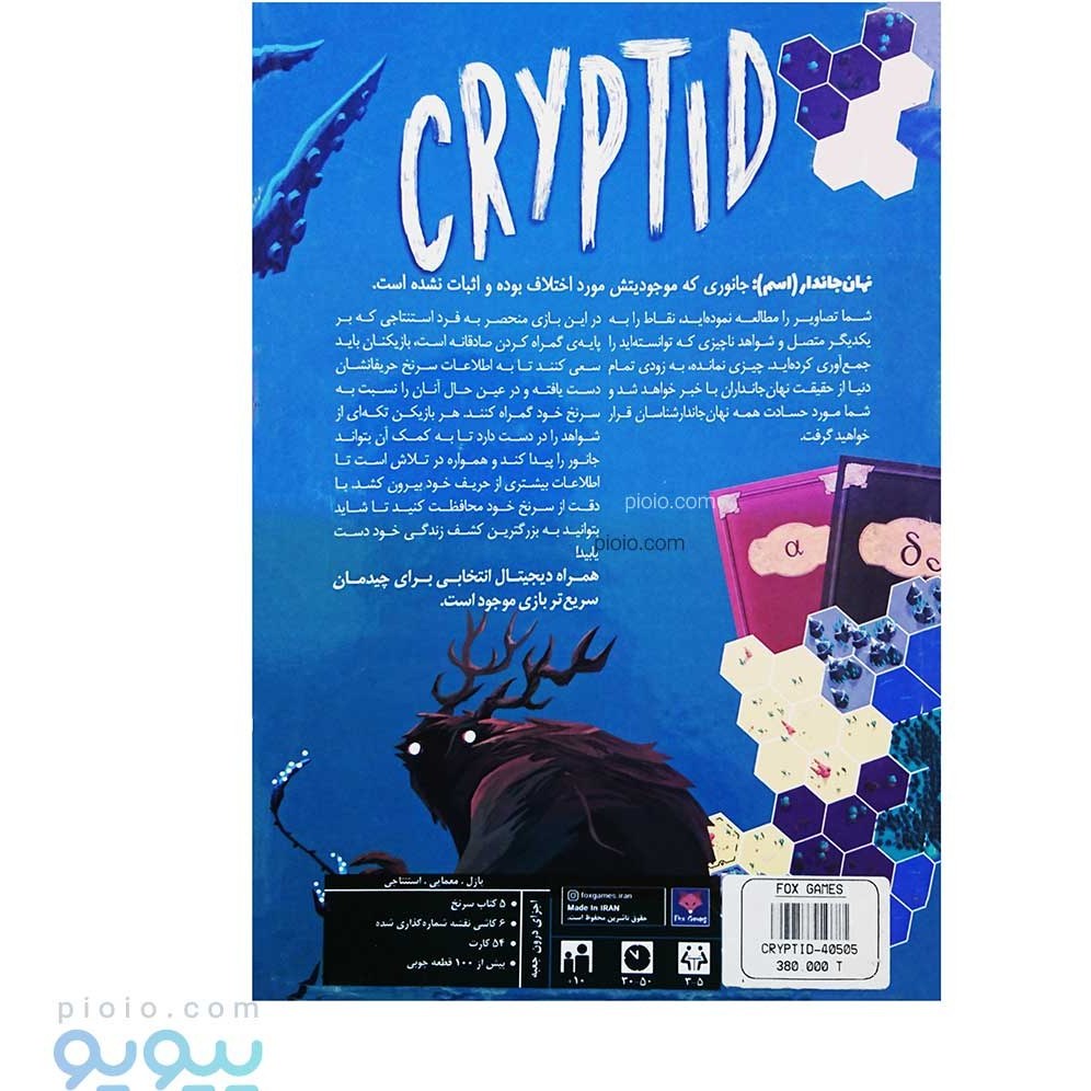بازی فکری نهان جاندار cryptide آیتم 40505