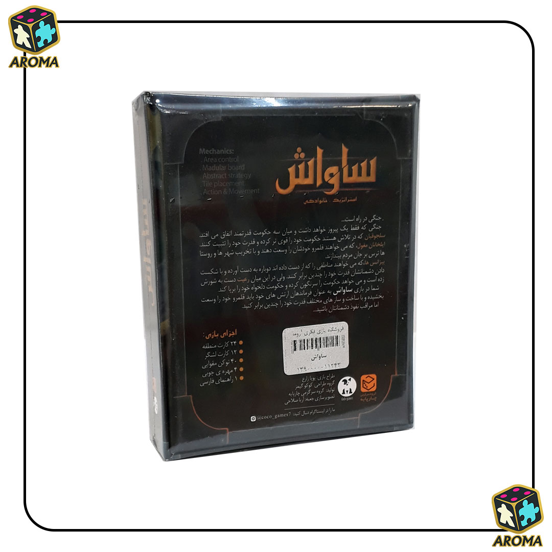 ساواش