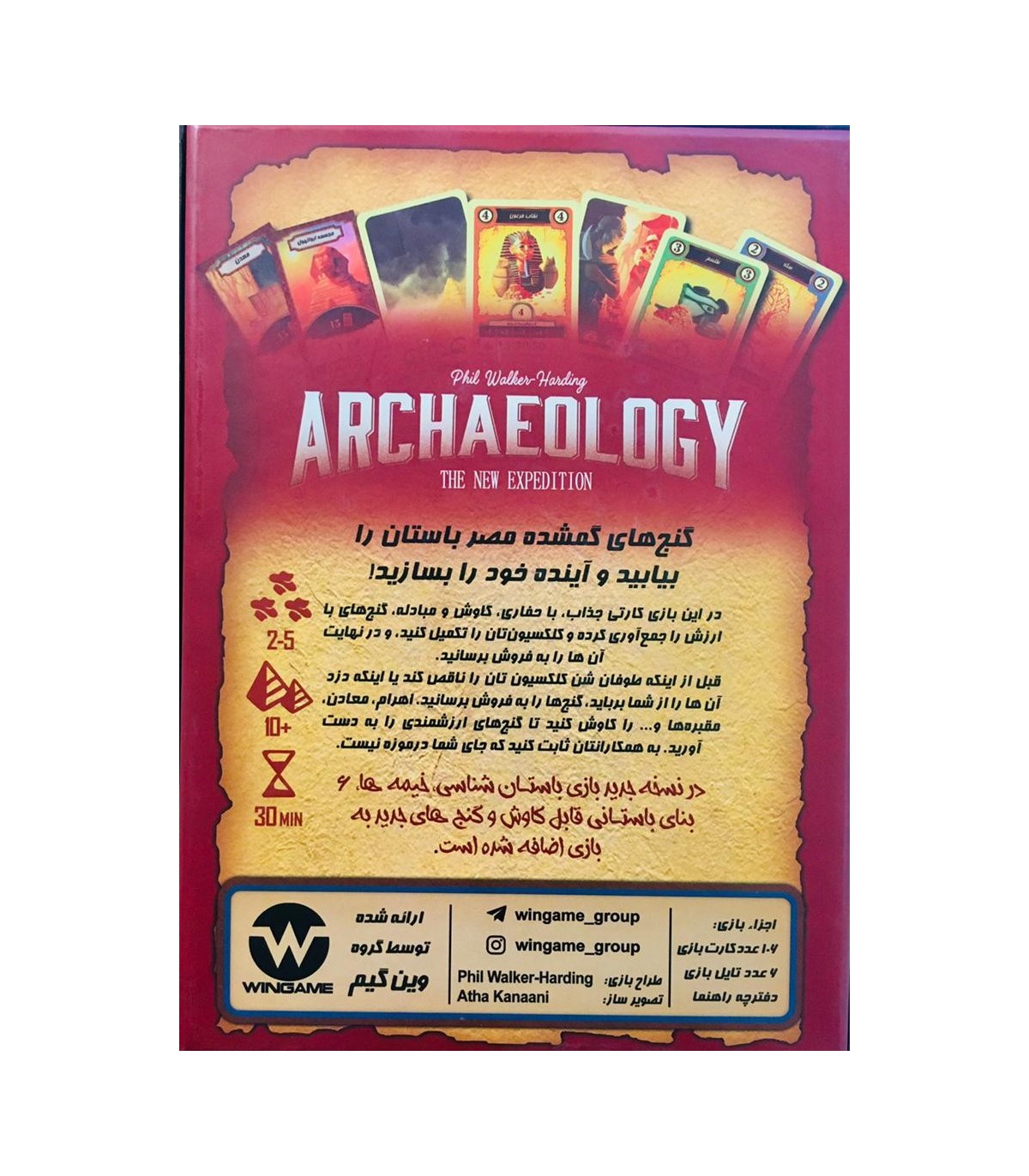 باستان شناسی archaeology