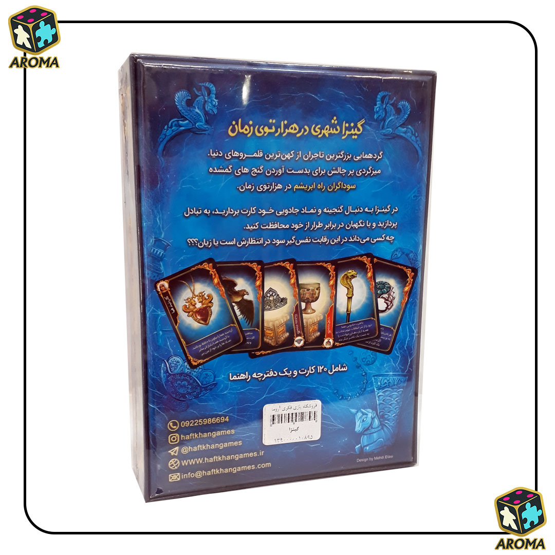 گینزا