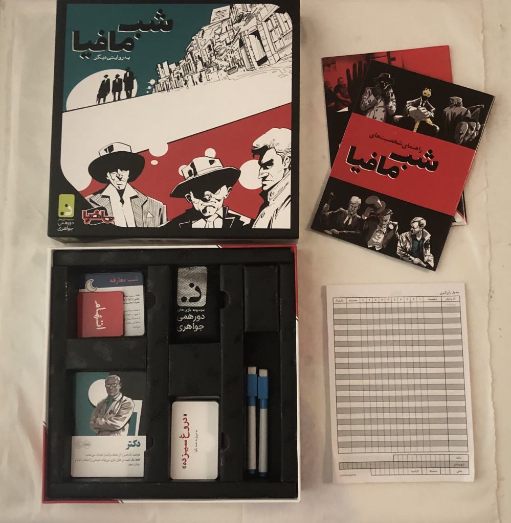 شب مافیا