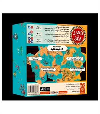 نبرد خشکی و دریا (Land vs Sea)