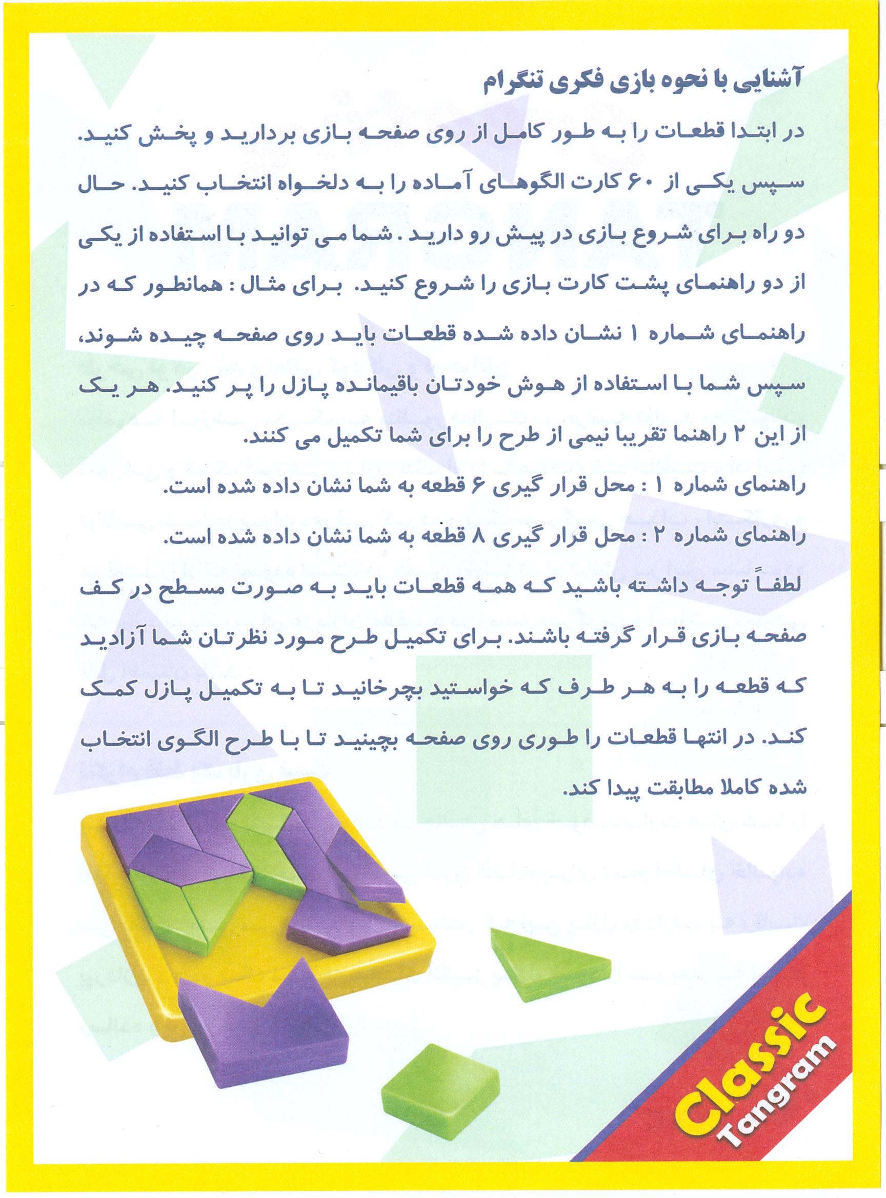 معمای تنگرام Tangram
