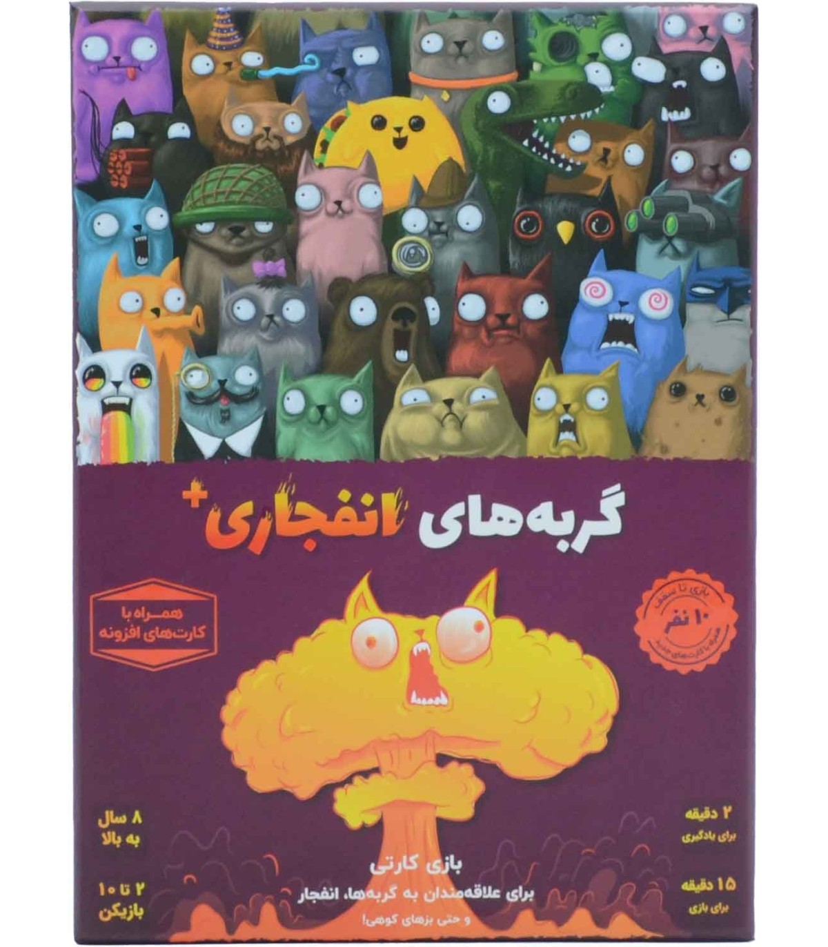 گربه های انفجاری 