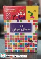 کتاب بازی کارت ذهن فعال 3 دیبایه
