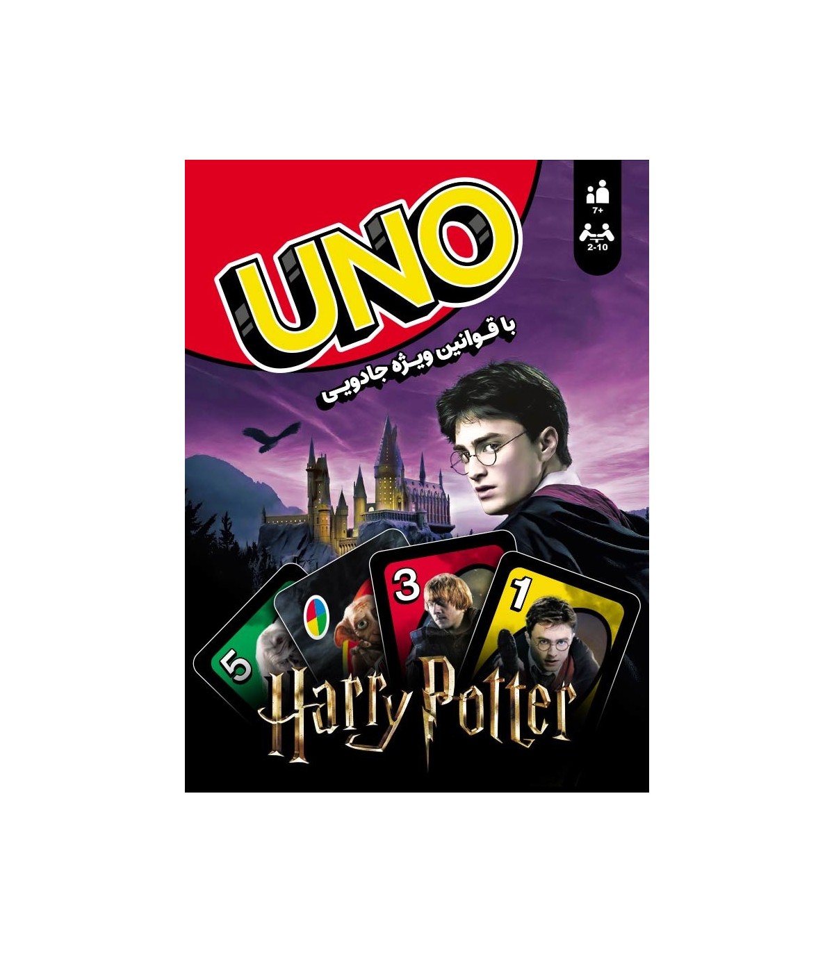بازی اونو هری پاتر UNO Harry Potter