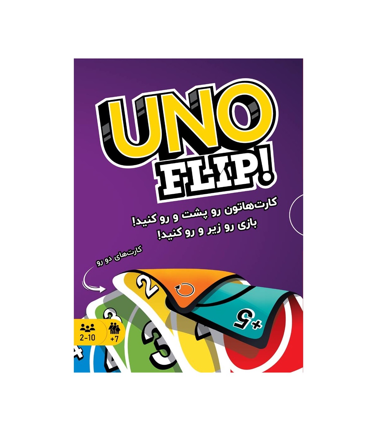 بازی ایرانی اونو فلیپ (Uno Flip)