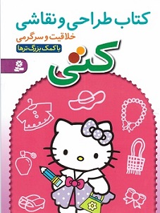 کتاب طراحی و نقاشی