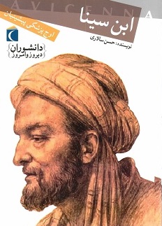 ابن سینا